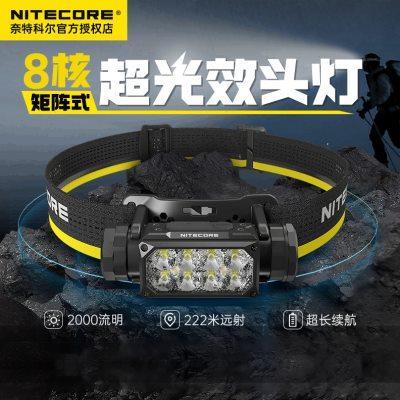 奈特科尔HC65 UHE超亮远射头灯户外夜跑钓鱼赶海登山可充电多光源