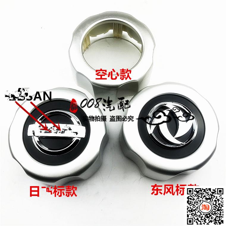 适用于郑州皮卡帕拉丁轮芯盖 奥丁锐骐皮卡NP300轮毂盖轮罩轴头盖