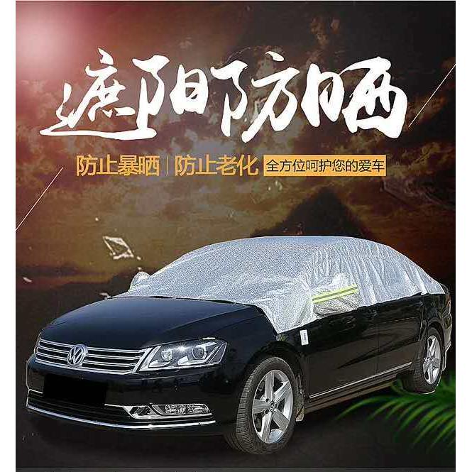 汽车罩车罩防晒防雨隔热四季通用自动半罩小车遮阳罩防晒罩外套