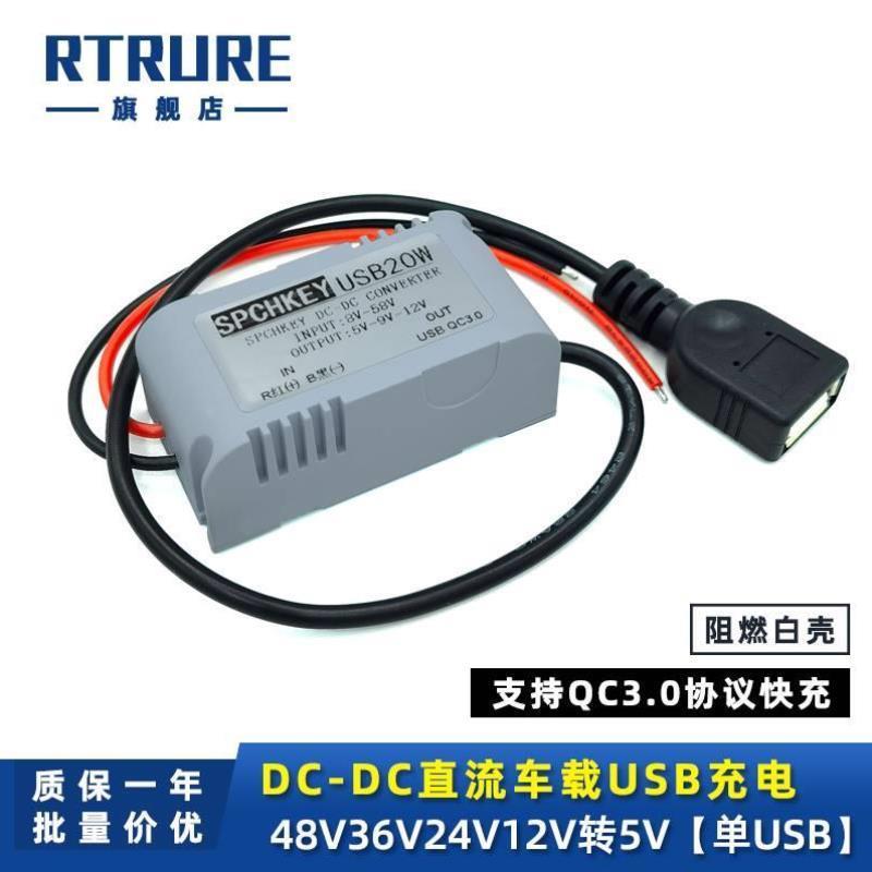 48V36V24V转5V手机QC3.0快充usb接口充电降压模块12转5电源转换器