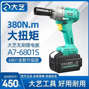 大藝電動(dòng)扳手無(wú)刷充電扳手2106G風(fēng)炮鋰電扳手大扭力沖擊扳手6801S