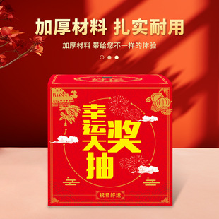 纸质摸奖箱团建公司年会庆典活动用品幸运抽签球盒 金隆兴抽奖箱