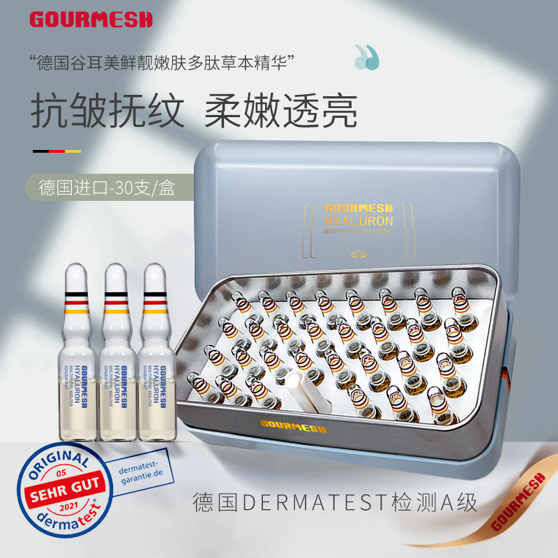 德国谷耳美多肽草本精华