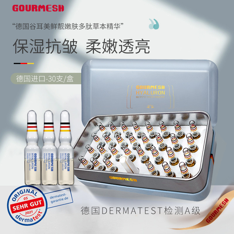 德国谷耳美鲜靓嫩肤多肽草本精华图片