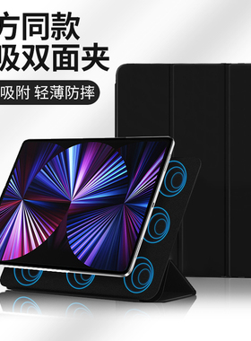 适用iPad磁吸保护套双面夹Pro11/12.9新款mini6保护壳Air65/4全包防摔10.9寸10代平板电脑三折无边框防弯皮套
