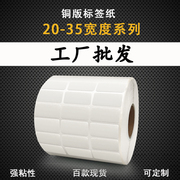Encyclopedia code coated paper sticker sticker 20-35 series 10 15 25 30 32 19 label paper barcode paper sticker printing sticker roll can be customized dyeing printing
