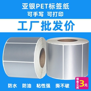 Asian silver label paper 70*80*90*100 waterproof tear not rotten dumb silver label silver sticker barcode printing paper 60 50 30 self-adhesive pet printing label custom tear-proof blank roll