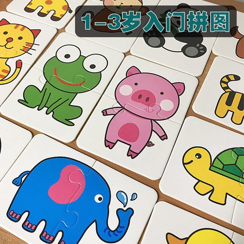 2片宝宝拼图儿童益智婴幼儿水果动物1-2岁入门级配对交通认知卡片 - 封面