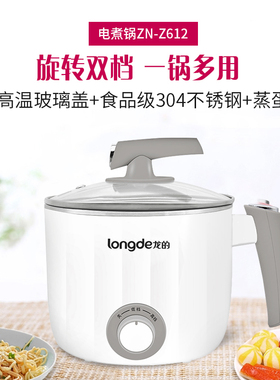 龙的Z612电煮锅宿舍学生煮面锅蒸煮一体锅多功能火锅家用小型电煮