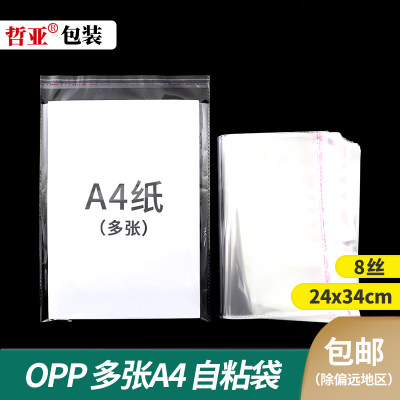 加厚8丝24x34cm自粘袋opp不干胶