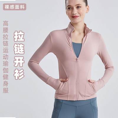 刘畊宏女孩健身服 裸感高领拉链口袋瑜伽服 跑步透气运动上衣开衫