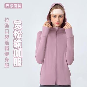 2023秋冬新款宽松立领拉链瑜伽服女速干显瘦口袋健身服连帽外套女