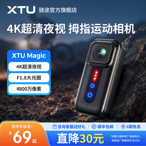 骁途Magic拇指运动相机执法摄像