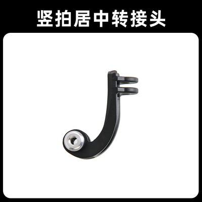 骁途运动相机竖拍安装配件