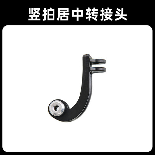 骁途运动相机竖拍安装配件