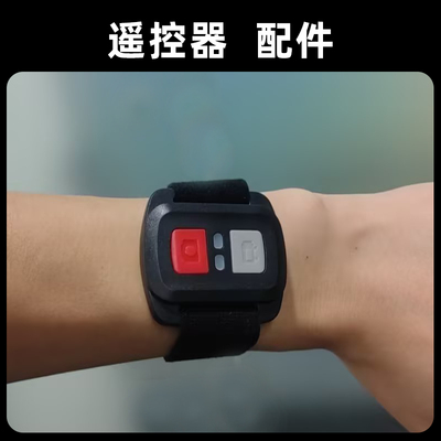 配件，骁途S6/S3pro/Maxpro/S5K/X3/Max3通用遥控器手表