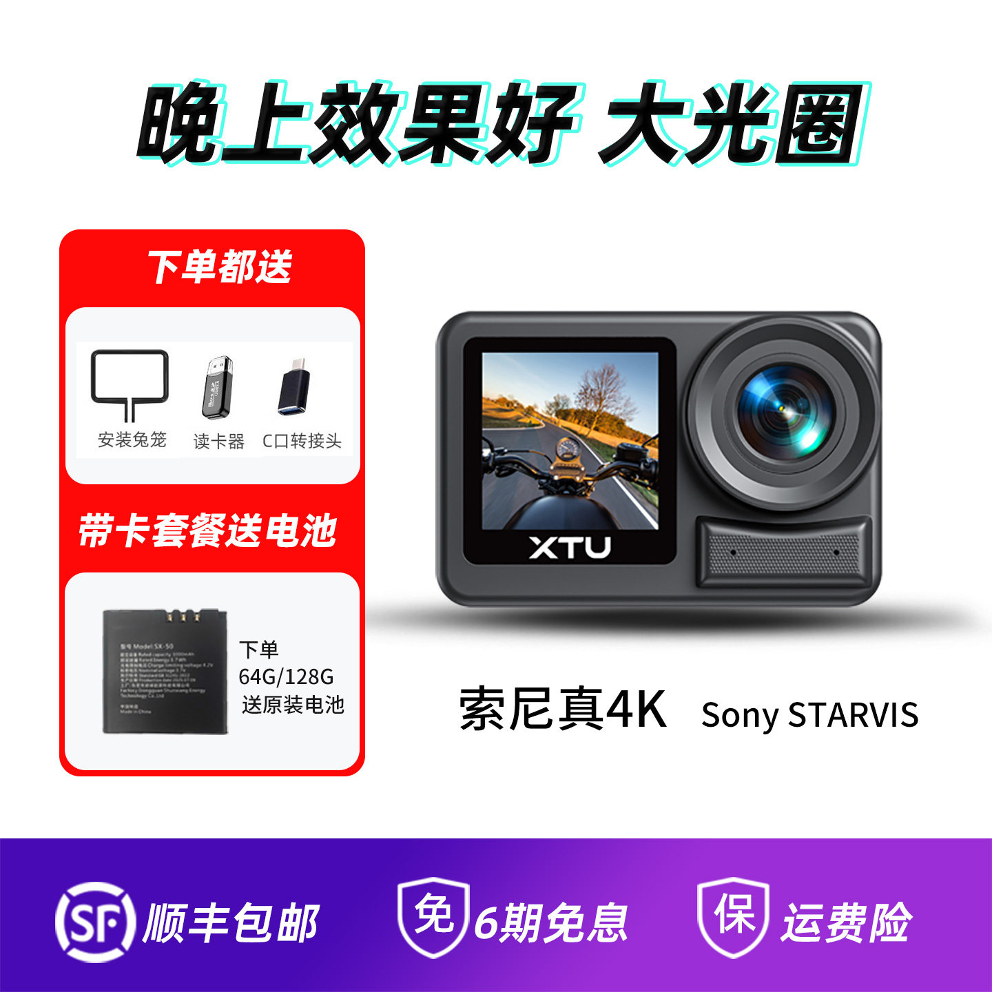 骁途S6pro运动相机高清防抖骑行头盔胸前固定电动摩托行车记录仪,数码相机/单反相机/摄像机,运动相机/数码摄像机,淘宝优惠券,粉丝福利购,淘宝优惠卷