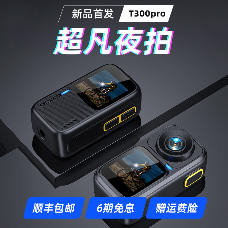 骁途/XTUT300拇指运动相机记录仪