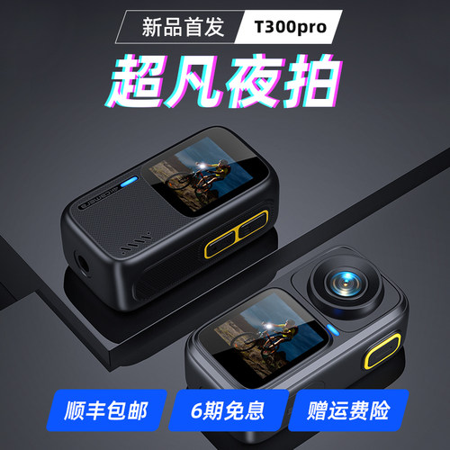 骁途T300pro拇指运动相机记录仪
