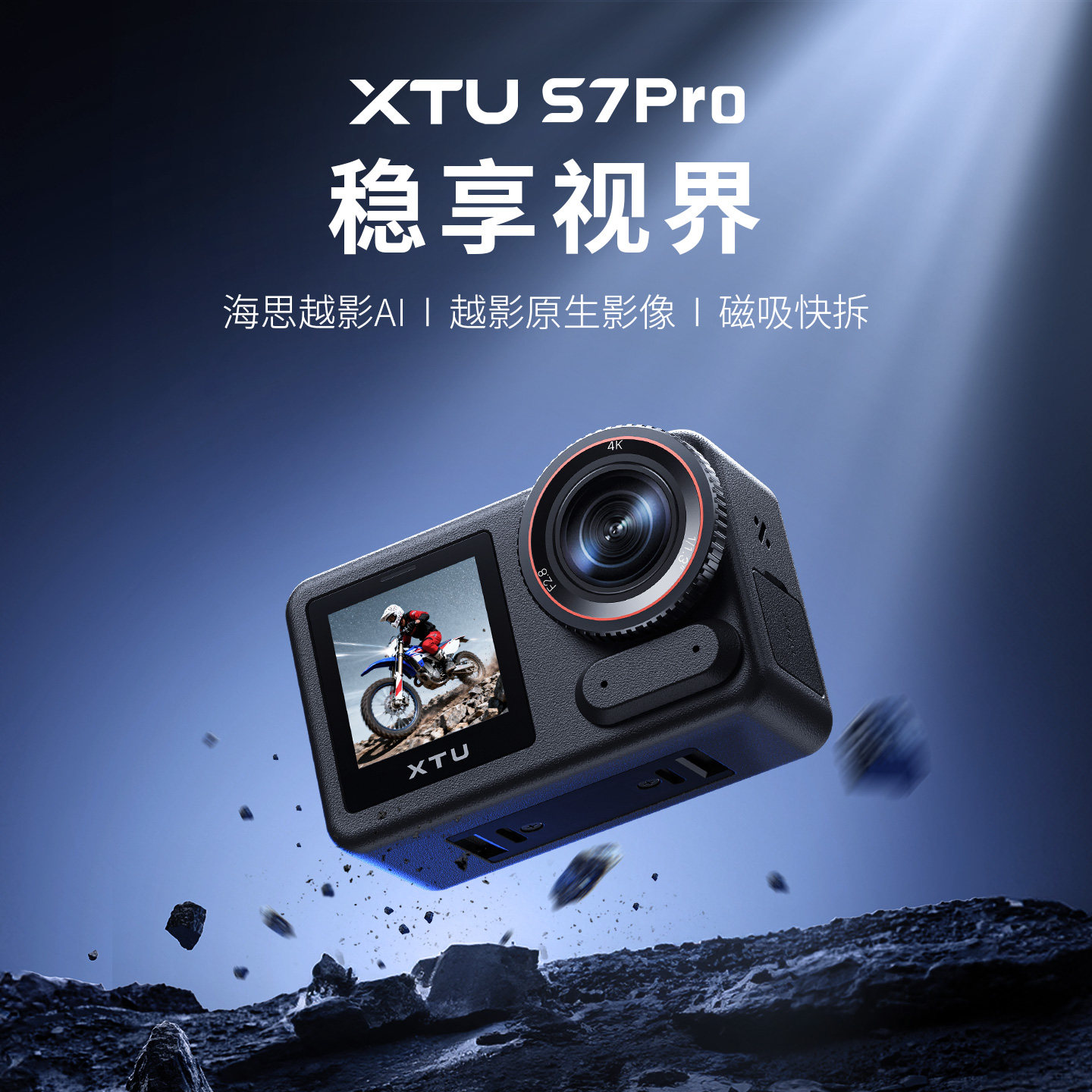 骁途S7PRO防抖运动相机摩托行车记录仪钓鱼胸前第一视角直播VL