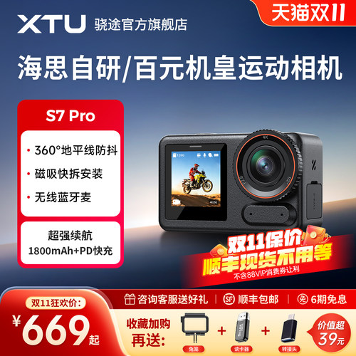 骁途S7PRO防抖运动相机直播拍摄