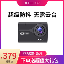 XTU骁途 S2运动相机4K骑行摩托行车头盔高清记录仪防抖Vlog摄像机