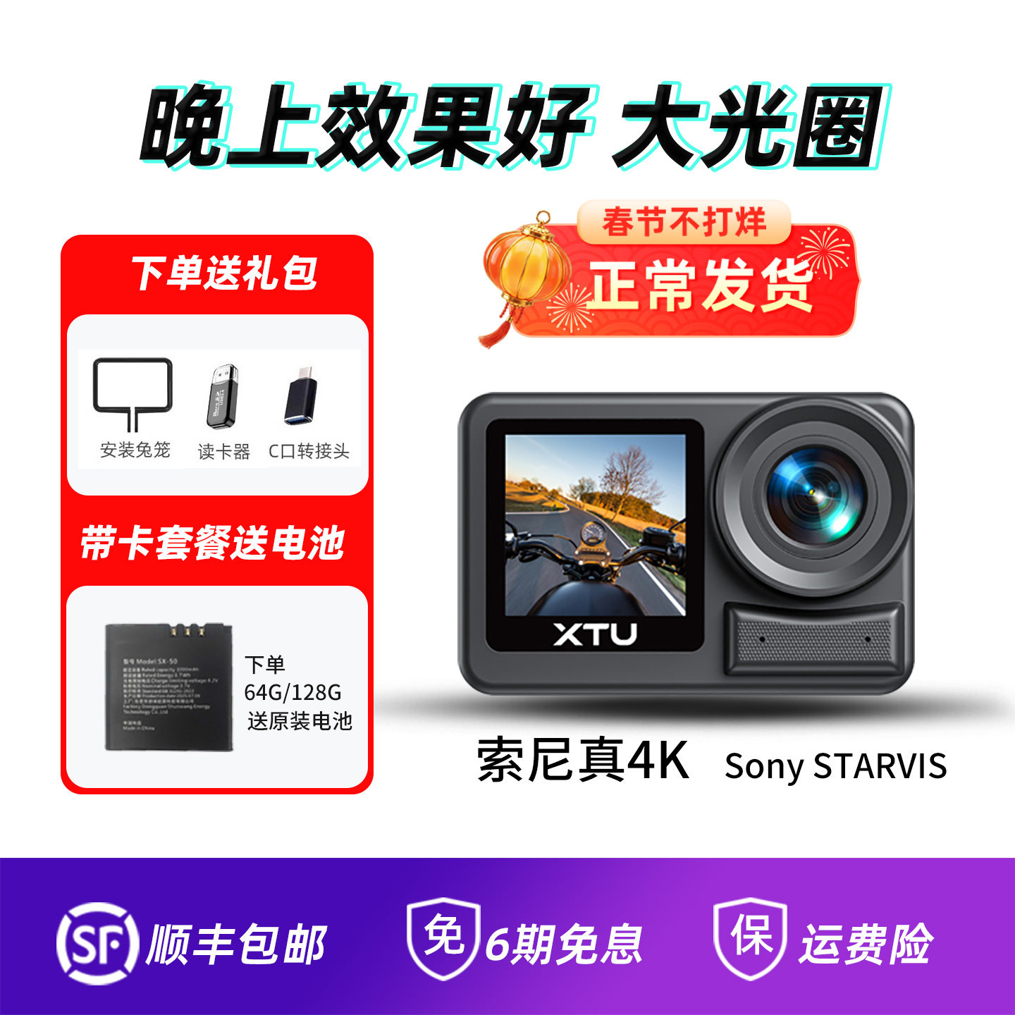 骁途S6pro运动相机高清防抖骑行头盔胸前固定电动摩托行车记录仪