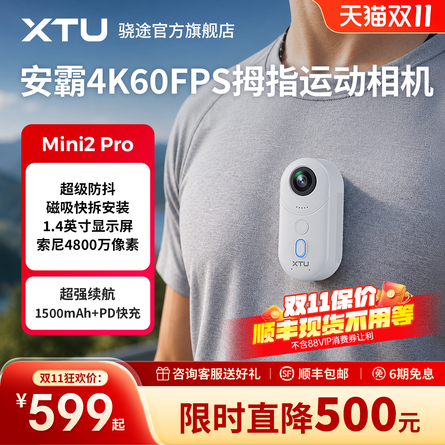 骁途Mini2Pro拇指运动相机4K60