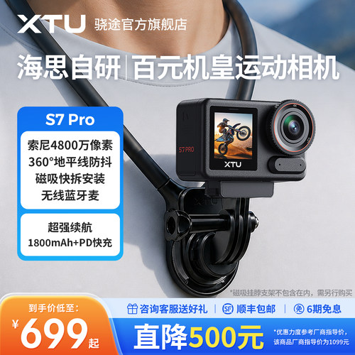 骁途S7PRO防抖运动相机