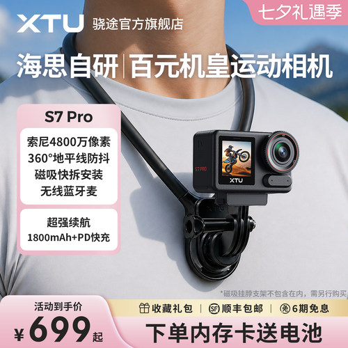 骁途S7PRO防抖运动相机