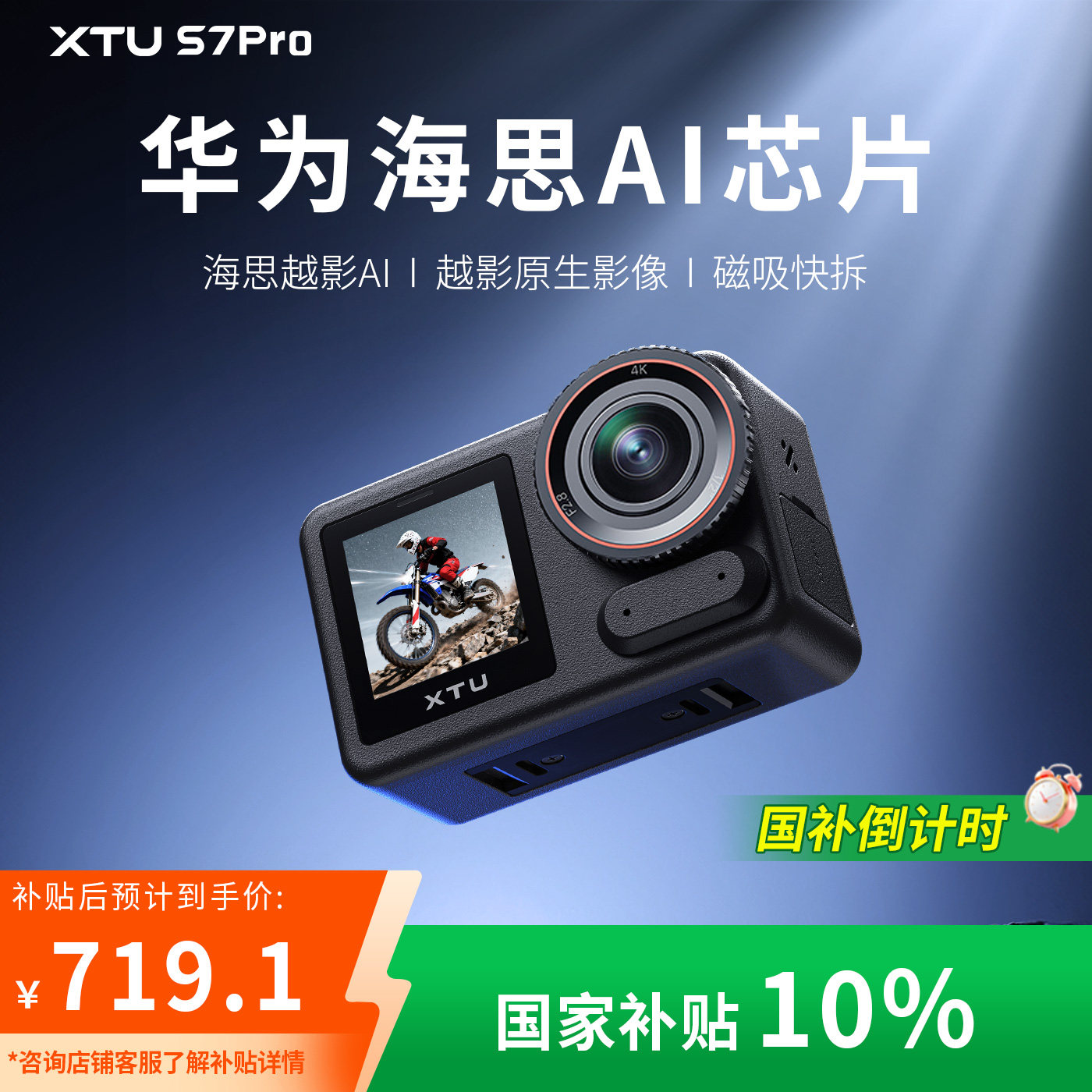 【国家补贴】骁途S7PRO防抖运动相机摩托车记录仪钓鱼直播VLO
