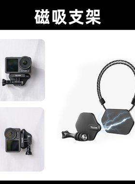 XTU/骁途，运动相机快拆磁吸支架，脖挂配件，适配GoPro11/10/9/8,大疆Action3,insta360X3,oneR