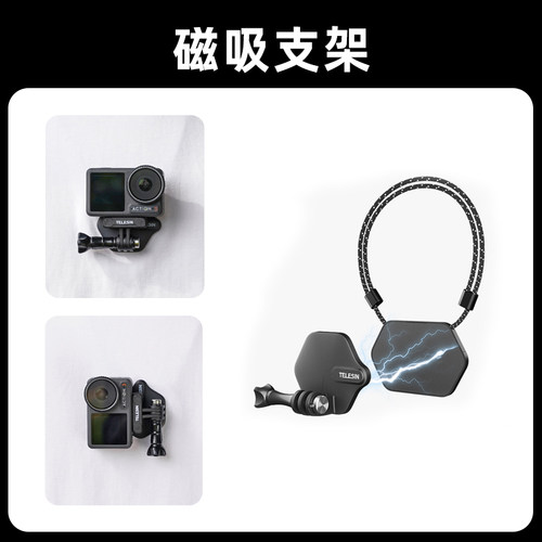 XTU骁途运动相机配件磁吸支架