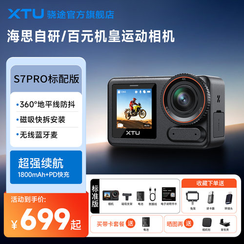骁途S7PRO防抖运动相机直播拍摄