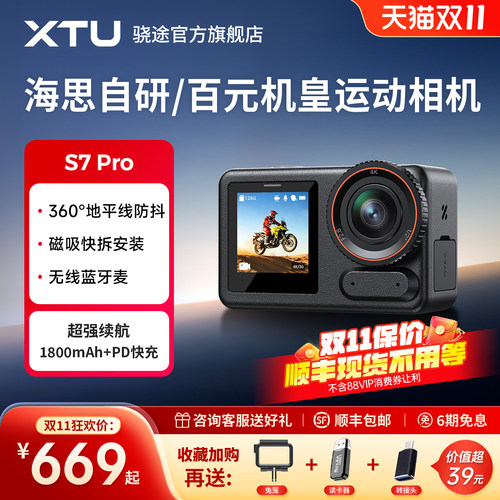 骁途S7PRO防抖运动相机直播拍摄