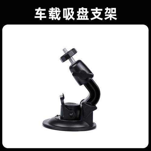 骁途XTU运动相机配件吸盘支架