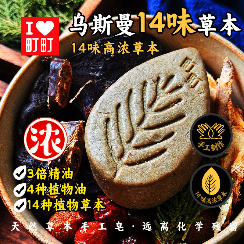 町町14味草本洗发皂侧柏叶何首乌天然洗头皂手工皂清爽
