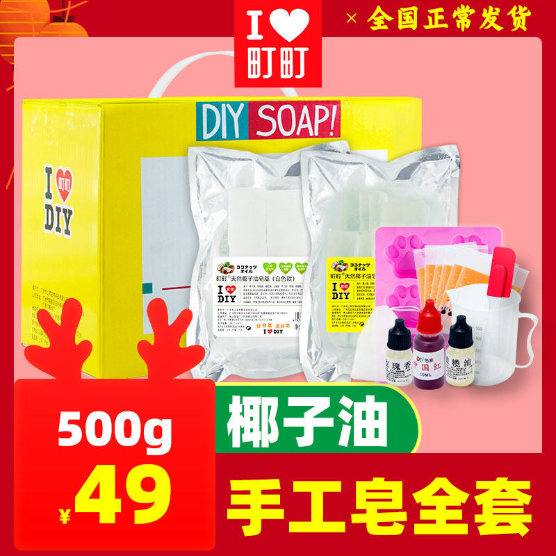 町町diy手工皂材料包套装羊奶精油皂模具天然母透明皂基乳纪念品