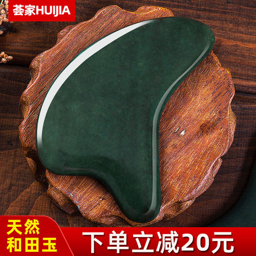 天然和田玉刮痧板面部刮板美容