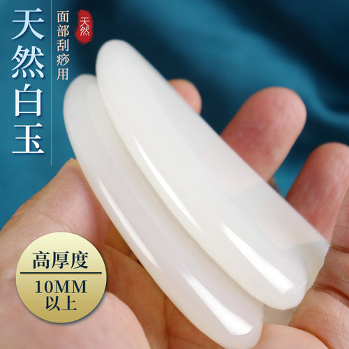 荟家天然白玉面部美容加厚刮痧板