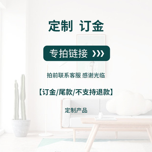 定zhi产品专用链接