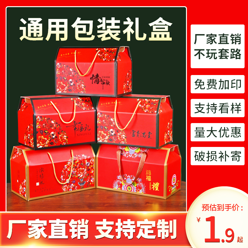 通用年货礼盒包装盒定制小批量土特产腊味熟食礼品外包装盒空盒子