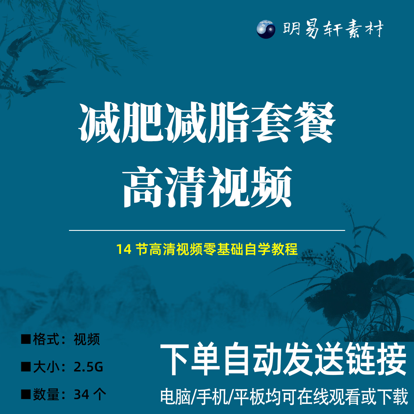 制作减肥减脂套餐自学视频胖人瘦身食谱