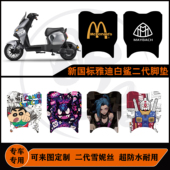 新国标雅迪白鲨60 白鲨80垫防水耐脏可定制雅迪白鲨二代配件脚垫