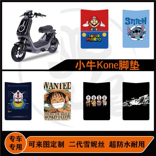 适用于小牛kone脚垫雪妮丝防水