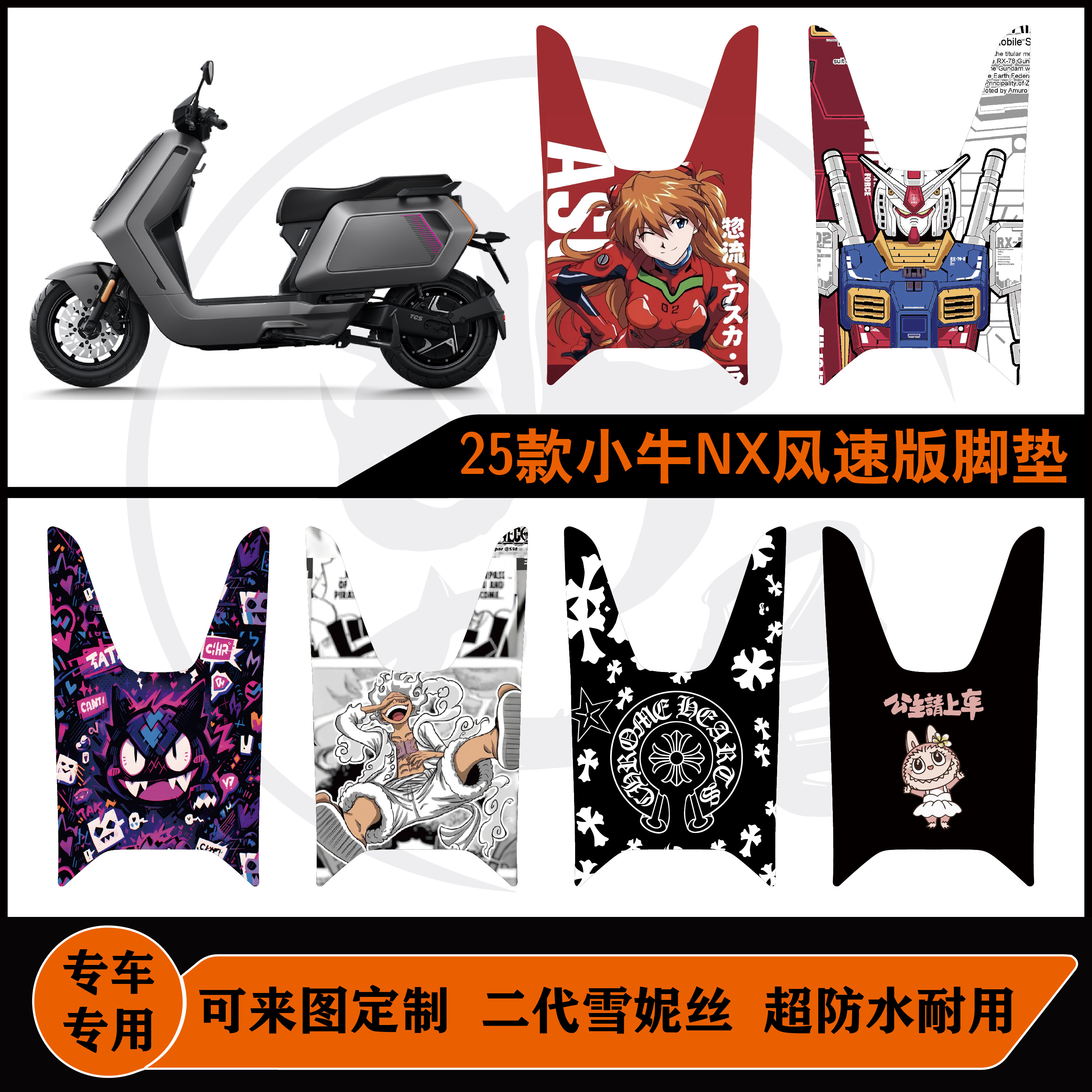 小牛NX风速版脚垫雪妮丝可包边可定制防水耐脏 小牛nx风速版配件,电动车/配件/交通工具,电动车脚垫,淘宝优惠券,粉丝福利购,淘宝优惠卷