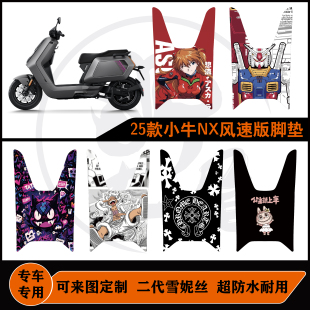 配件 小牛nx风速版 小牛NX风速版 脚垫雪妮丝可包边可定制防水耐脏