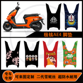 极核AE4SE脚垫 极核AE4pro脚垫雪妮丝耐脏可定制极核ae4改装 配件