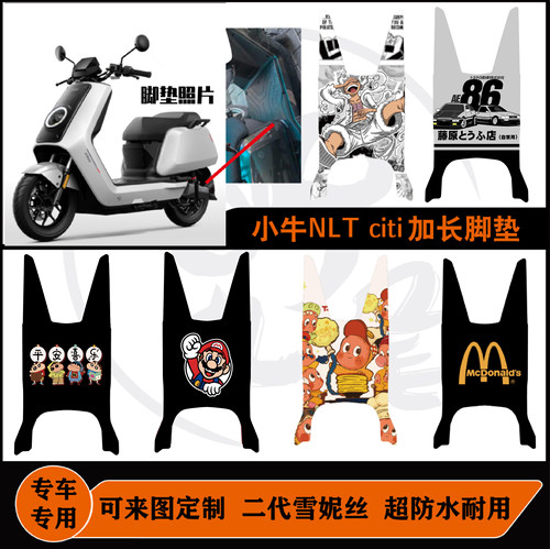 耐脏防水可定制小牛nlt脚垫配件