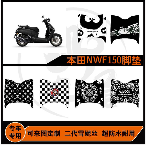 26款本田NWF150脚垫雪妮丝耐磨防水耐脏可来图定制改装脚垫配件